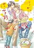 はちみつさんかく。 (ショコラ文庫)