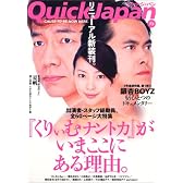 クイック・ジャパン (Vol.73)