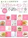 �u�����z�������́v���グ��40�ォ��̕s���������{ (GEIBUN MOOKS No.817) (GEIBUN MOOKS 817 �w�͂���C�x���I���b�N)