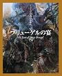 「ブリューゲルの宴 (イメージの森のなかへ)」
