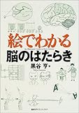絵でわかる脳のはたらき
