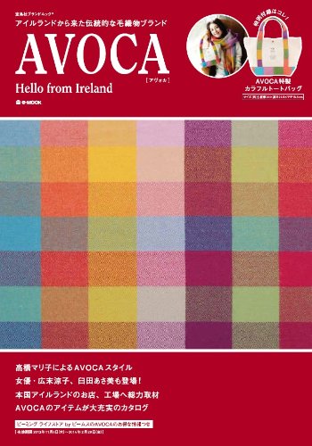 AVOCA 2013年度版 大きい表紙画像