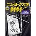�˥塼�衼����ظ��α�ء�NHK�Ѳ��å��󥸥祤���ԡ����� (NHK����DVD+BOOK)