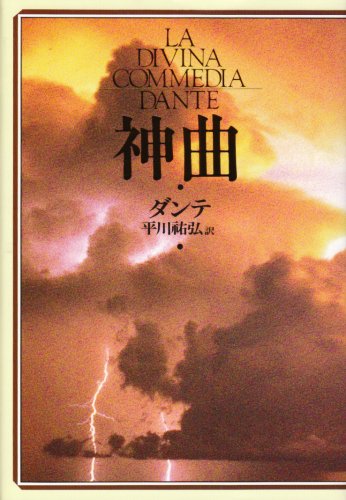 神曲