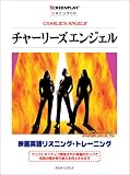 CD チャーリーズエンジェル