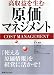 高収益を生む原価マネジメント―「使える原価情報」を経営に活かせ!