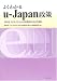 よくわかるu‐Japan政策―2010年ユビキタスネット社会実現のための工程表