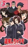 逮捕しちゃうぞ SECOND SEASON 9 [VHS]