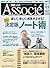 日経ビジネス Associe ( アソシエ ) 2010年 3/2号 [雑誌]