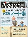 日経ビジネス Associe ( アソシエ ) 2010年 3/2号 [雑誌]