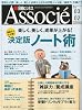 日経ビジネス Associe ( アソシエ ) 2010年 3/2号 [雑誌]