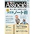 パンクブーブー「日経ビジネス Associe ( アソシエ ) 2010年 3/2号」