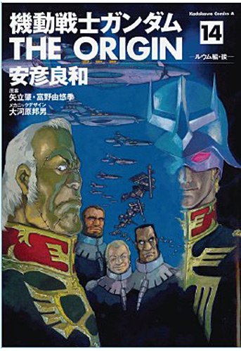 Gundam the origin T14