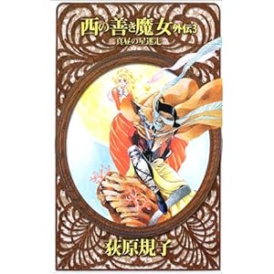 ���̑P�������O�`�q3�r�^���̐����� (C�ENOVELS�t�@���^�W�A)