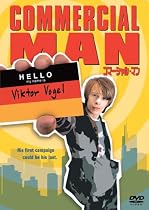コマーシャル★マン [DVD]