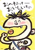 おへそよりもおいしいもの