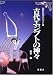 古代エジプトの神々―図説古代エジプト誌 (YAROKU BOOKS―図説古代エジプト誌)