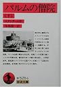 パルムの僧院 下 改訂 (岩波文庫 赤 526-6)