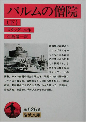 パルムの僧院 下 改訂 (岩波文庫 赤 526-6)