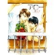 アロー<br>一穂 ミチ著　 <br>580円<br>ISBN:9784344822849　