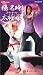 楊名時のさわやか太極拳 第1巻 [VHS]