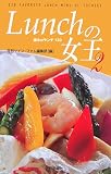 Lunchの女王〈2〉栃木のランチ120