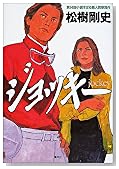 ジョッキー