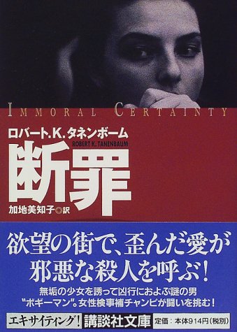 Cover image : 断罪 (講談社文庫)