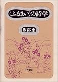 〈ふるまい〉の詩学