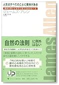 人生はすべてのことに意味がある―現実を思いどおりに変える心のルール (人生力アップシリーズ) (人生力アップシリーズ)