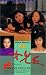 Hu dan nu er gang [VHS]
