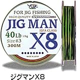 YGKよつあみ ジグマンX8 300m 50lb