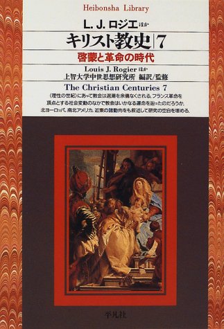 Cover image : キリスト教史 (7) (平凡社ライブラリー (192))