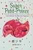 超少年―Super Petit‐Prince