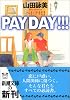 PAY DAY!!! (新潮文庫)