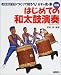 つくって知ろう!かわ・皮・革 別冊はじめての和太鼓演奏 (エルくらぶ)