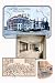 Art Poster, A Large Multiple Apartment Building - 18.75 x 27.5