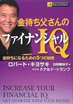 Cover image : 金持ち父さんのファイナンシャルIQ