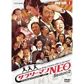 サラリーマンNEO SEASON-2 DVD-BOX I