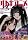 ��ű��Vol.8(�m���MOOK) (�m���MOOK)