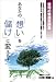 あなたの「想い」を「儲け」に変える!―驚愕の繁盛実例集