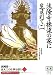 西岡常一、宮大工の仕事を語る 2 (2) (草思社カセットブック)
