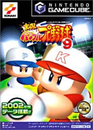 実況パワフルプロ野球9 (GameCube)