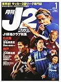 月刊J2マガジン 2014年 01月号 [雑誌]