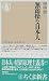 無節操な日本人 (ちくま新書)