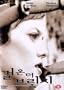 La Fille Sur Le Pont - The Girl on the Bridge - Original French