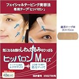 「ヒッパロンＭサイズ（顔用）お試しセット」48枚入りの画像