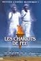 Les Chariots de feu