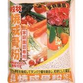 松印 焼成骨粉 800g