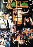Review Tai Seng Video  / The Case of the Cold Fish